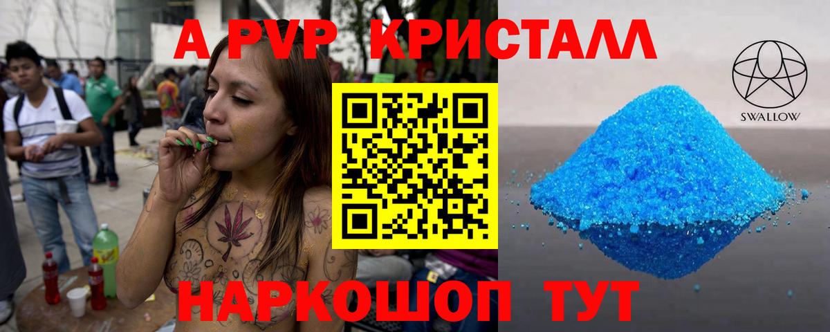 А ПВП  Alfa_PVP VHQ  Вход с VPN  A-PVP крисы CK  Павловский Посад  APVP СК 