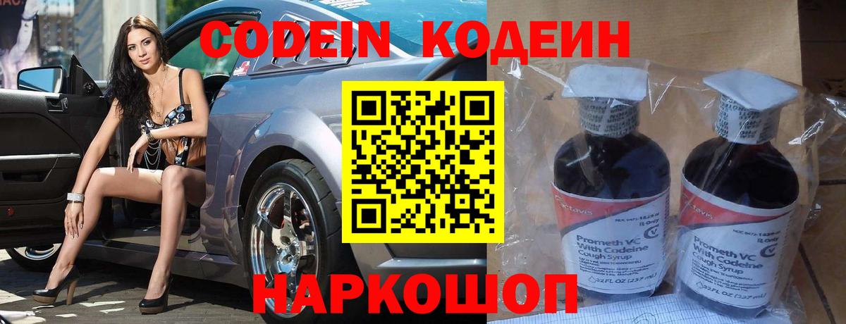 Кодеин напиток Lean (лин)  Вход с VPN  Codein Purple Drank  Павловский Посад 