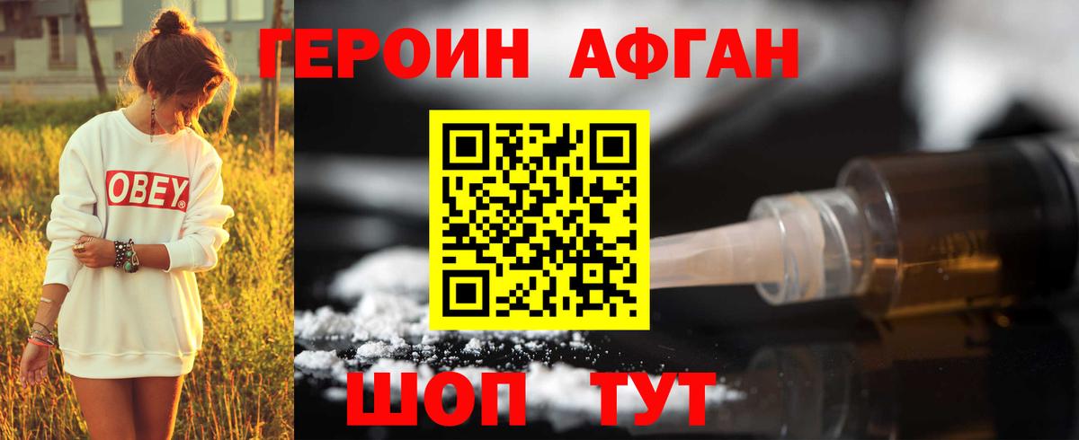 ГЕРОИН афганец  Вход с VPN  Павловский Посад 
