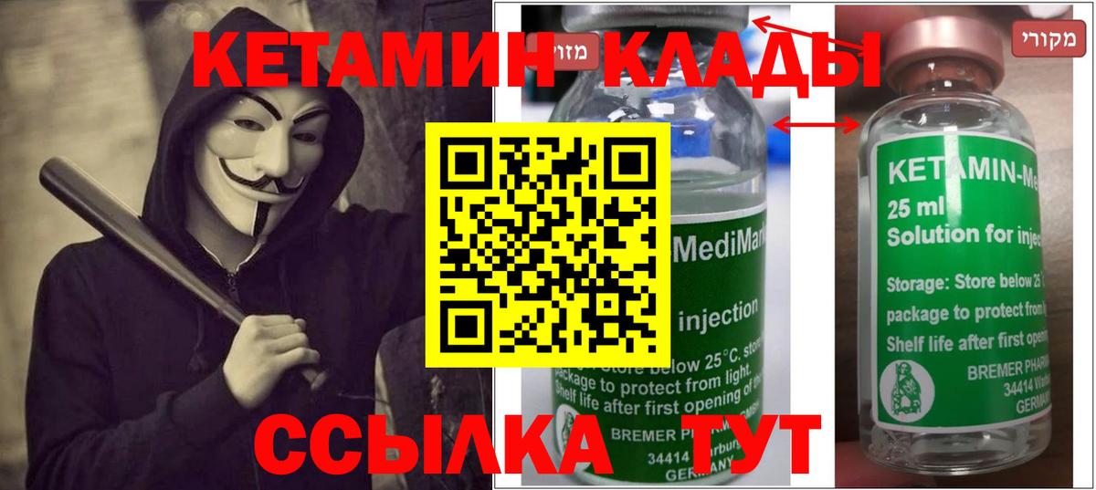 КЕТАМИН VHQ Павловский Посад