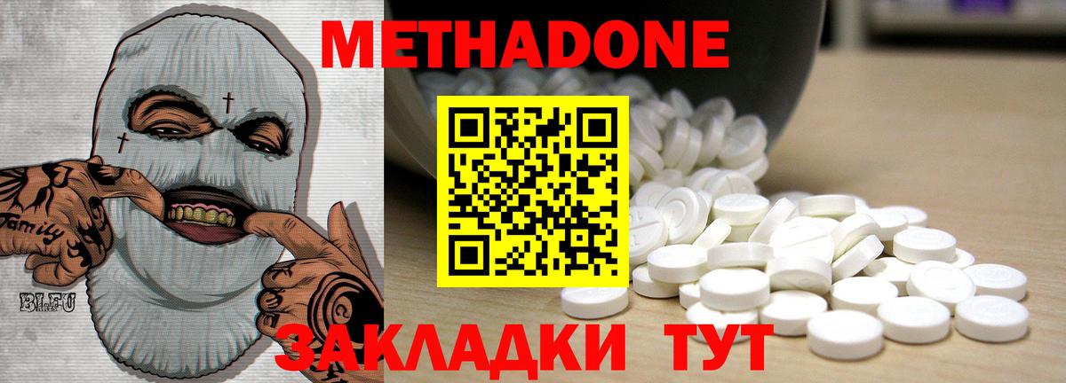 МЕТАДОН methadone Павловский Посад