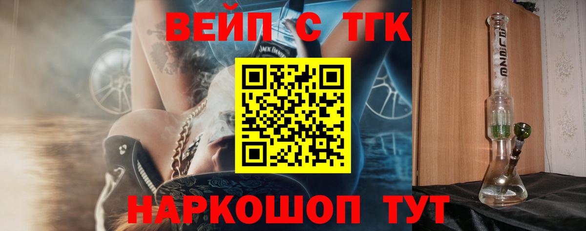 ТГК вейп с тгк Павловский Посад